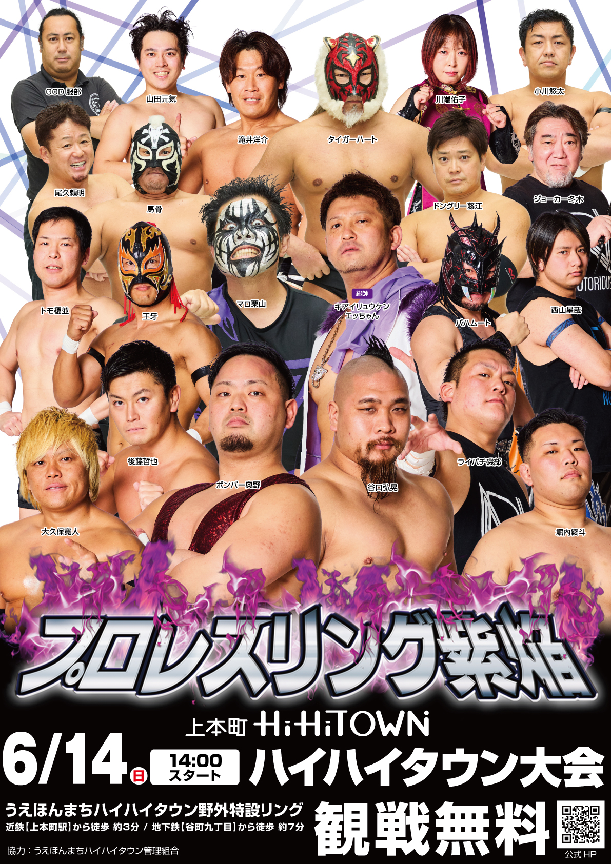 2026.6.14 上本町ハイハイタウン大会 | プロレスリング紫焔公式サイト